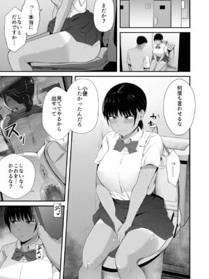 [うに庵] 陸上部の彼女が悪徳顧問のオナホに堕ちた日2_08_owve
