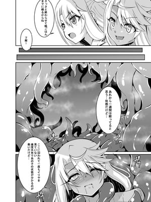 [夜の勉強会 (ふみひろ)] イリヤとクロの触手本続き (Fate／kaleid liner プリズマ☆イリヤ) [DL版]_03_vofh