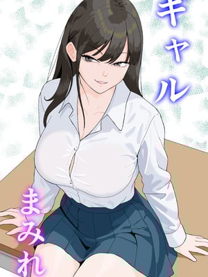 [揚げどり] ギャルまみれ_02_fxdq