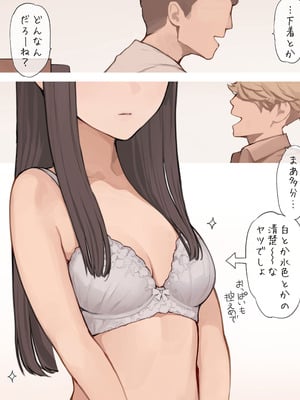 [海凪コウ] 清楚ワンピースの下に_04_vaoh