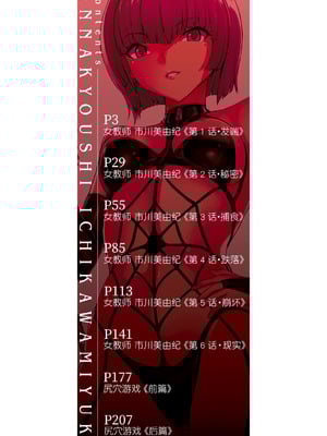 [墓場] 女教師市川美由紀 [真不可视汉化组] [拟声词汉化]_002_akcx