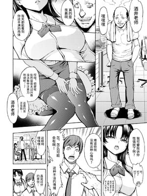 [墓場] 女教師市川美由紀 [真不可视汉化组] [拟声词汉化]_006_frax