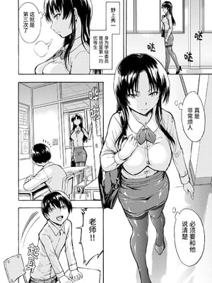 [墓場] 女教師市川美由紀 [真不可视汉化组] [拟声词汉化]_008_bmvh