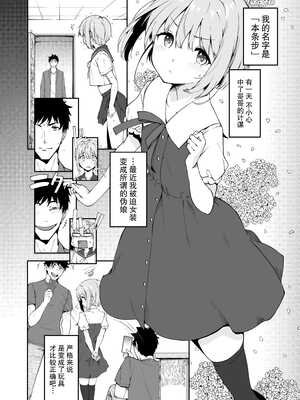 [ハラペーニョチップス (ウロ)] AYUMU 超容易搞定的伪娘的故事2＼AYUMU ちょろい男の娘のおはなし2 [中国翻訳] [DL版]_005
