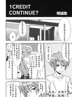 [明誠助]1 DREDIT CONTINUE？ [中国翻訳]_02