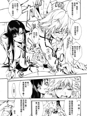 [中田モデム] あんがーる (ガールズフォーム Vol.08) [中国翻訳]_09