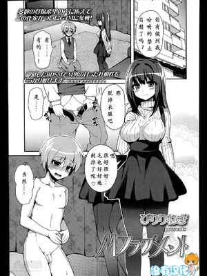 [ぴりりねぎ] Mフラグメント (ガールズフォーム Vol.07) [沒有漢化]