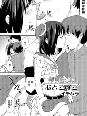 [イチムラ] デリヘル♂おとこのこ (オトコのコHEAVEN Vol.19) [瑞树汉化组] [DL版]