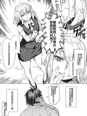 (C89) [七面楚歌 (すたーきー)] 女装子がお仕事する本 [顏文字個人漢化]_04