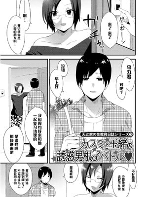[十はやみ] 天辻家の性教育シリーズ3 (女装クロギャルママ男子) [管少女汉化] [DL版]