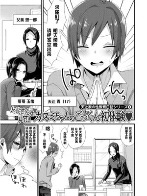 [十はやみ] お父さんは見た!! カスミちゃんのごっくん初体験♥ (女装クロギャルママ男子) [管少女汉化] [DL版]