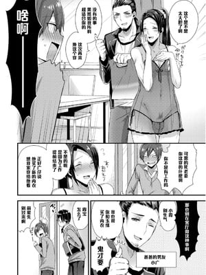 [十はやみ] お父さんは見た!! カスミちゃんのごっくん初体験♥ (女装クロギャルママ男子) [管少女汉化] [DL版]_04