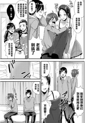 [十はやみ] お父さんは見た!! カスミちゃんのごっくん初体験♥ (女装クロギャルママ男子) [管少女汉化] [DL版]_05