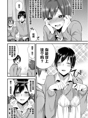 [十はやみ] お父さんは見た!! カスミちゃんのごっくん初体験♥ (女装クロギャルママ男子) [管少女汉化] [DL版]_06