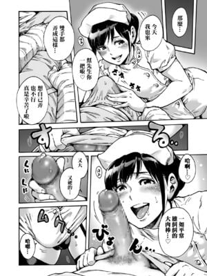 [所帯庵 (あいあん)] おのこと。ACT 2 ナース男の娘 [夜願漢化] [DL版]_03