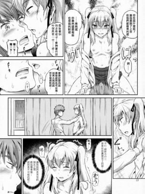 (ふたけっと12.5) [.7 (DAWY)] サクヤ、咲く 1 [極東靈魂編輯部汉化]_12