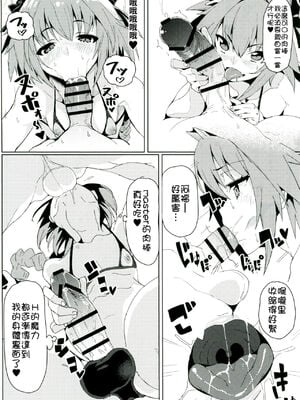 [カマボコ工房 (釜ボコ)] 女装マスターとアストルフォがHなことする本 (Fate／Grand Order) [極東靈魂編輯部漢化] [DL版]_07