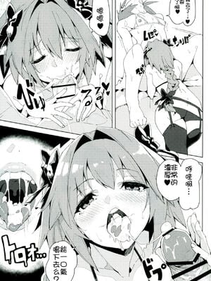 [カマボコ工房 (釜ボコ)] 女装マスターとアストルフォがHなことする本 (Fate／Grand Order) [極東靈魂編輯部漢化] [DL版]_08