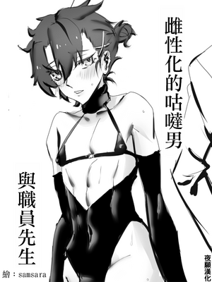 [pixiv artist- samsara] メスと化したぐだ男 (Fate／grand order)  [夜願漢化]_02