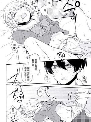 (brilliantdays4) [Dolce Einsatz (トモエキコ)] しゅわしゅわすいみんかん (あんさんぶるスターズ) [瑞树汉化组]_11