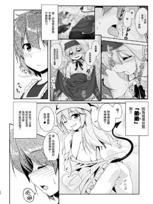 [High-Spirit (あおぎりぺんた)] 弟(サキュバス)の搾取なんかに兄ちゃんは負けない！！2 [中国翻訳] [瑞树汉化组] [DL版]_11