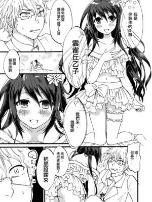 (コミティア113) [フルスイングオトメ (タカヤマノン)] 乙子ちゃん世界一カワイイ3 [中国翻訳]_02