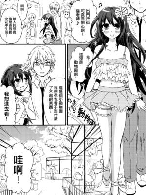 (コミティア113) [フルスイングオトメ (タカヤマノン)] 乙子ちゃん世界一カワイイ3 [中国翻訳]_06