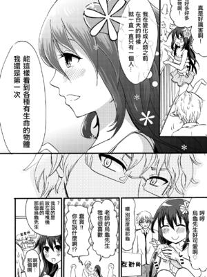 (コミティア113) [フルスイングオトメ (タカヤマノン)] 乙子ちゃん世界一カワイイ3 [中国翻訳]_07