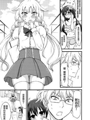 (コミティア113) [フルスイングオトメ (タカヤマノン)] 乙子ちゃん世界一カワイイ3 [中国翻訳]_08