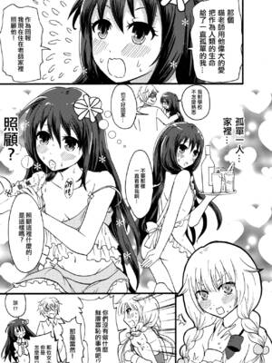 (コミティア113) [フルスイングオトメ (タカヤマノン)] 乙子ちゃん世界一カワイイ3 [中国翻訳]_10