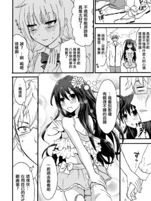 (コミティア113) [フルスイングオトメ (タカヤマノン)] 乙子ちゃん世界一カワイイ3 [中国翻訳]_13