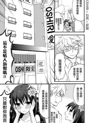 (コミティア113) [フルスイングオトメ (タカヤマノン)] 乙子ちゃん世界一カワイイ3 [中国翻訳]_14