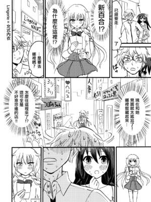 (コミティア113) [フルスイングオトメ (タカヤマノン)] 乙子ちゃん世界一カワイイ3 [中国翻訳]_15
