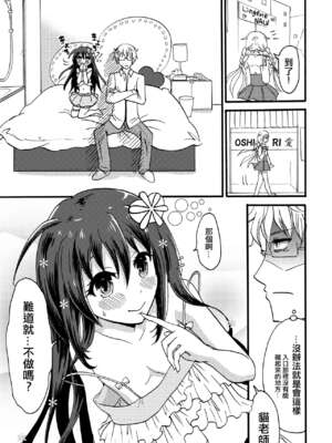 (コミティア113) [フルスイングオトメ (タカヤマノン)] 乙子ちゃん世界一カワイイ3 [中国翻訳]_16