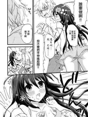 (コミティア113) [フルスイングオトメ (タカヤマノン)] 乙子ちゃん世界一カワイイ3 [中国翻訳]_17