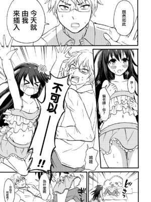 (コミティア113) [フルスイングオトメ (タカヤマノン)] 乙子ちゃん世界一カワイイ3 [中国翻訳]_18