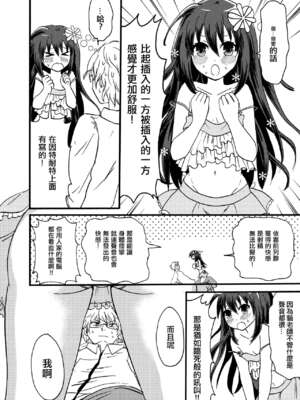(コミティア113) [フルスイングオトメ (タカヤマノン)] 乙子ちゃん世界一カワイイ3 [中国翻訳]_19