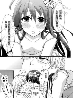 (コミティア113) [フルスイングオトメ (タカヤマノン)] 乙子ちゃん世界一カワイイ3 [中国翻訳]_20