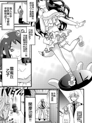 (C88) [フルスイングオトメ (タカヤマノン)] 乙子ちゃん世界一カワイイ 1+2 再録 [中国翻訳]_06
