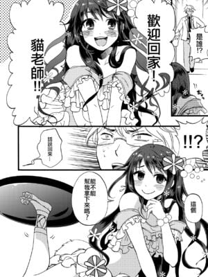 (C88) [フルスイングオトメ (タカヤマノン)] 乙子ちゃん世界一カワイイ 1+2 再録 [中国翻訳]_07