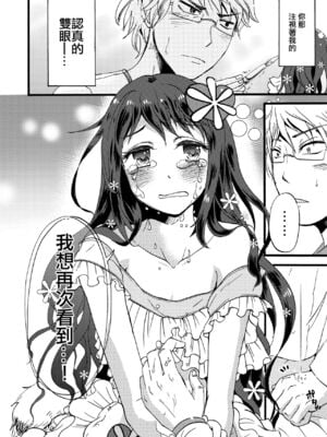 (C88) [フルスイングオトメ (タカヤマノン)] 乙子ちゃん世界一カワイイ 1+2 再録 [中国翻訳]_09