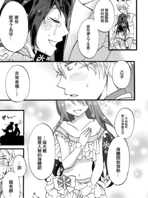 (C88) [フルスイングオトメ (タカヤマノン)] 乙子ちゃん世界一カワイイ 1+2 再録 [中国翻訳]_10