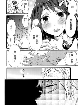 (C88) [フルスイングオトメ (タカヤマノン)] 乙子ちゃん世界一カワイイ 1+2 再録 [中国翻訳]_11