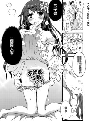 (C88) [フルスイングオトメ (タカヤマノン)] 乙子ちゃん世界一カワイイ 1+2 再録 [中国翻訳]_12