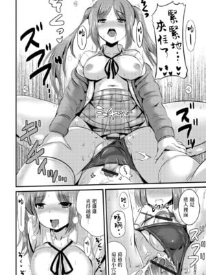 [まる寝子] ふた妹 (ふたなりフレンズ! 02) [瑞树汉化组]_12