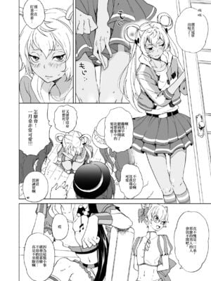 [E-latte (ねこまた)] PassionDrag (プリティーリズム) [中国翻訳] [DL版]_03