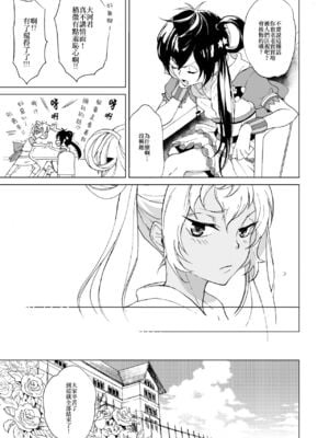 [E-latte (ねこまた)] PassionDrag (プリティーリズム) [中国翻訳] [DL版]_04