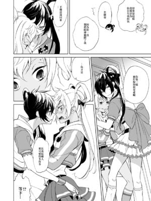 [E-latte (ねこまた)] PassionDrag (プリティーリズム) [中国翻訳] [DL版]_09