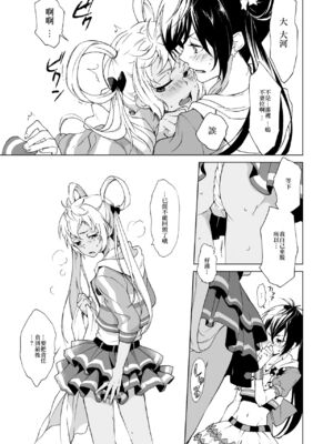 [E-latte (ねこまた)] PassionDrag (プリティーリズム) [中国翻訳] [DL版]_12