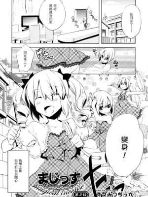 [すえみつぢっか] まじっす magical incense 第3話 (COMIC RiN 2010年6月号) [中国翻訳]